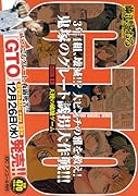 GTO  天使の破壊ゲーム アンコール刊行