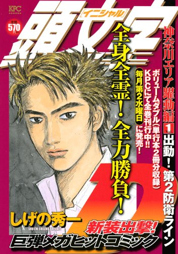頭文字D 神奈川エリア躍動編Vol.2 出動! ゼロ理論VS.公道最速理論