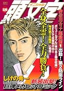 頭文字D 神奈川エリア躍動編Vol.2 出動! ゼロ理論VS.公道最速理論