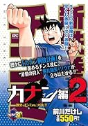 新鉄拳チンミ カナン編2