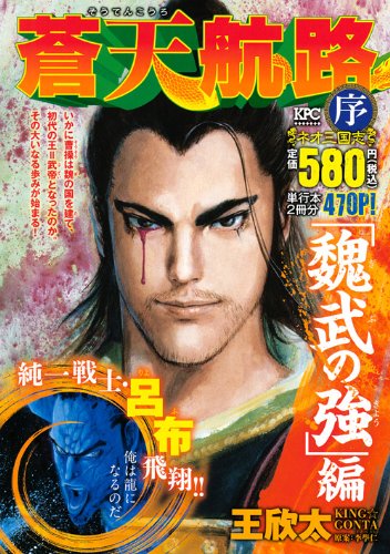 蒼天航路 の書影