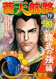 蒼天航路 の書影