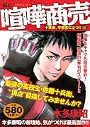 喧嘩商売 十兵衛、宇都宮に立つ!!編