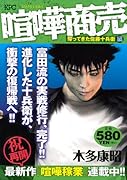 喧嘩商売 帰ってきた佐藤十兵衛編