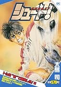 シュート! 新生・掛高サッカー部! 編