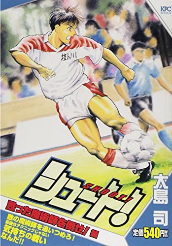 シュート! 甦った魔術師を倒せ! 編