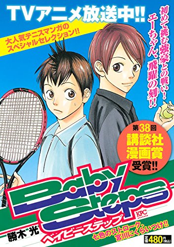 ベイビーステップ 七色のストローク、宮川にくらいつけ!!