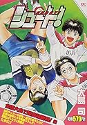 シュート! 全国大会で掛高初勝利!編