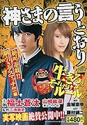 神さまの言うとおり 絶叫遊戯!! 綱引きデスマッチ!!! 編