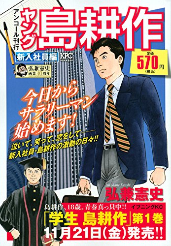 ヤング島耕作