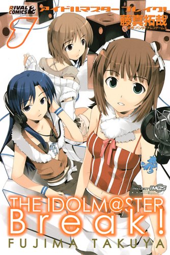 アイドルマスター ブレイク!(1)