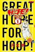 HOOPE!(1)