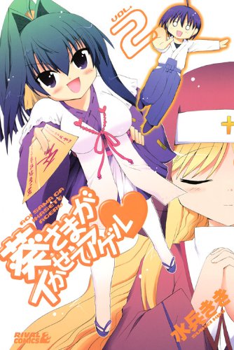 葵さまがイかせてアゲル(2)