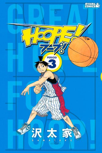 HOOPE!(3)