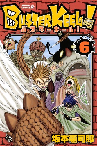 BUSTER KEEL!(6)