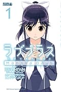 ラブプラス Manaka Days(1)