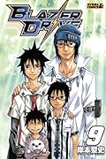 ブレイザードライブ(9)