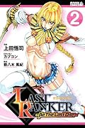 LAST RANKER-Be The Last One-(2)
