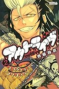 アウトライヴ(2)