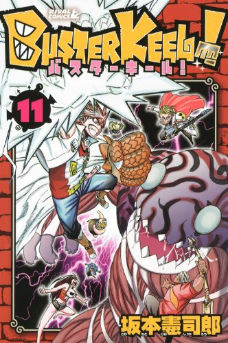 BUSTER KEEL!(11)