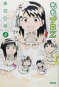 ももプロZ 4