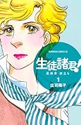 生徒諸君! 最終章〜旅立ち〜(1)