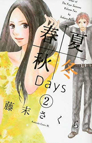春夏秋冬Days 2