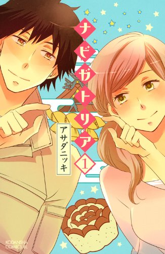 ナビガトリア 1