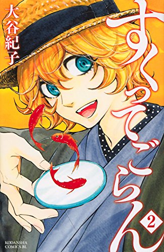 すくってごらん 2