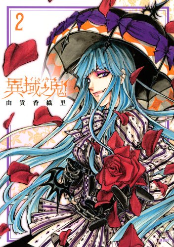 異域之鬼(2)