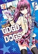 GDGD-DOGS 2