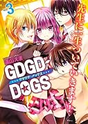 GDGD-DOGS 3