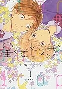 星くずドロップ 1