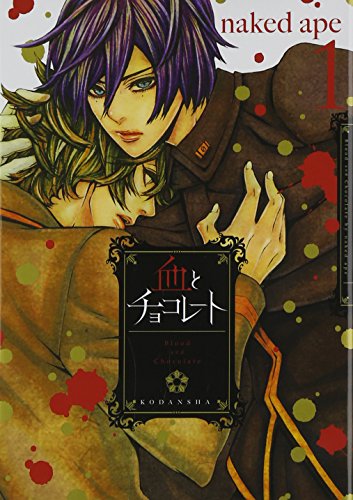 血とチョコレート(1)