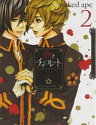 血とチョコレート(2)