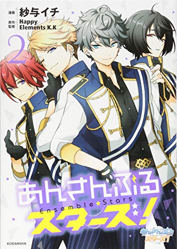 あんさんぶるスターズ!(2)