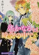 遙かなる時空の中で6(4)