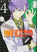 インフェルノ(4)