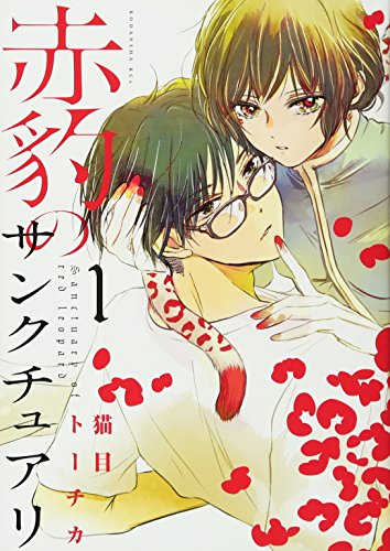 赤豹のサンクチュアリ(1)