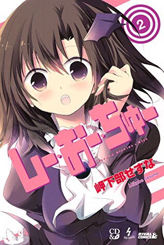 しー・おー・ちゅー 2