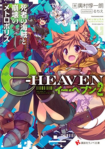 イー・ヘブン(2)