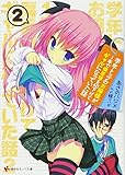 学年トップのお嬢様が1年で偏差値を40下げてギャルになっていた話2