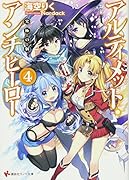 アルティメット・アンチヒーロー4 究極の個