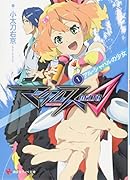 マクロスΔ 1 アル・シャハルの少女