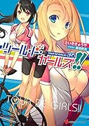ツール・ド・ガールズ!!