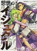 想世のイシュタル