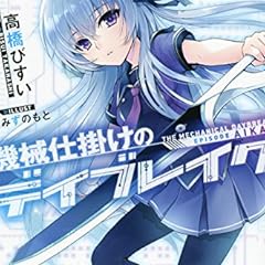 星空の下 君の声だけを抱きしめる ライトノベル感想リンク集