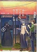 あのねこのまちあのねこのまち 弐