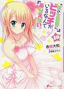 僕の文芸部にビッチがいるなんてありえない。10