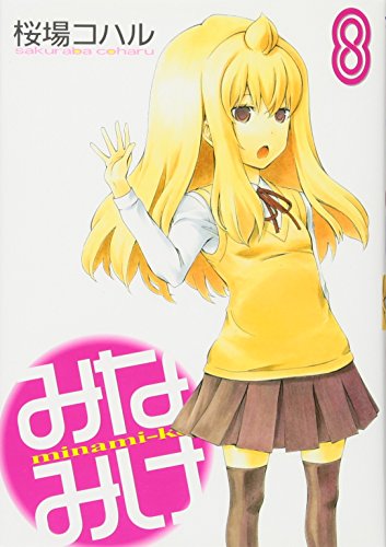 8巻